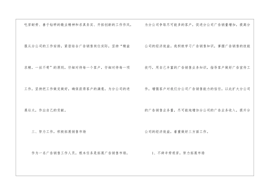 有关广告销售年终工作总结3篇_第3页