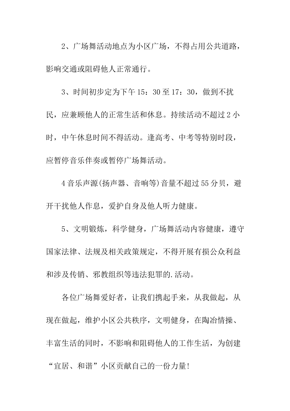 有关广场舞倡议书_第2页