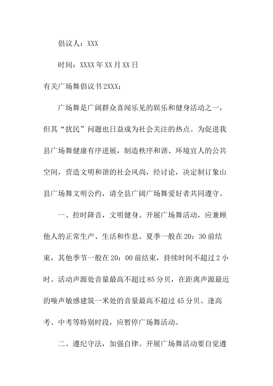 有关广场舞倡议书_第3页