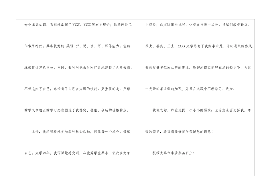有关应届毕业求职信模板集锦7篇_第2页