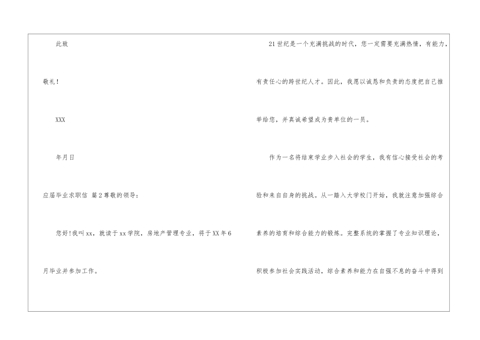 有关应届毕业求职信模板集锦7篇_第3页