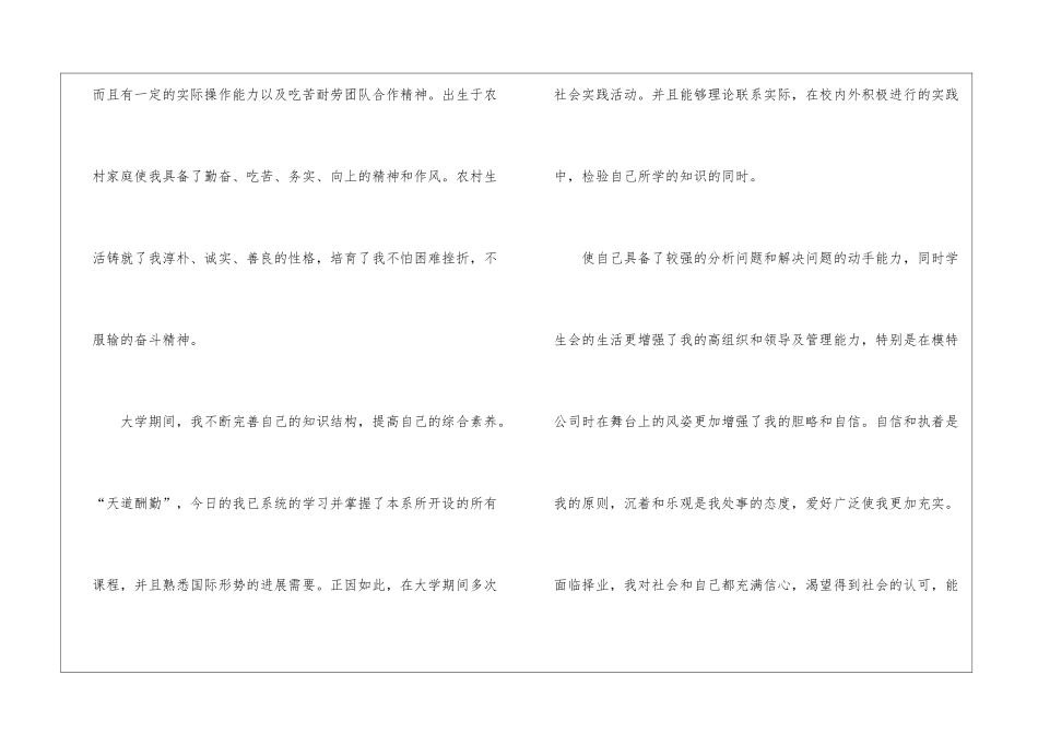 有关应届求职信4篇_第3页