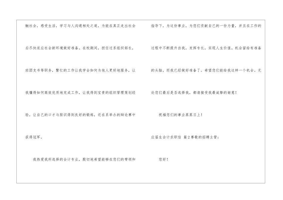 有关应届生会计求职信4篇_第3页