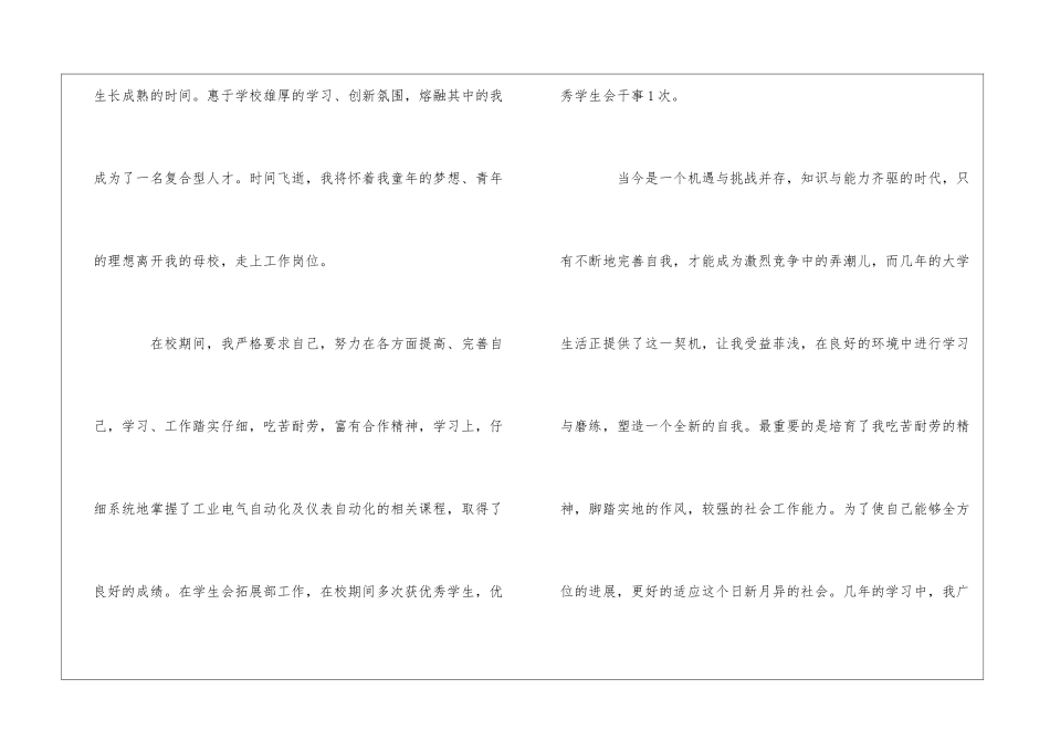 有关应届毕业求职信汇总9篇_第2页
