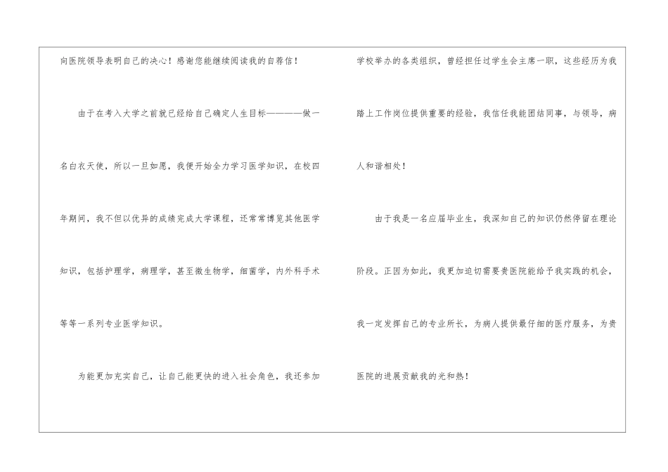 有关应届求职信集锦5篇_第2页