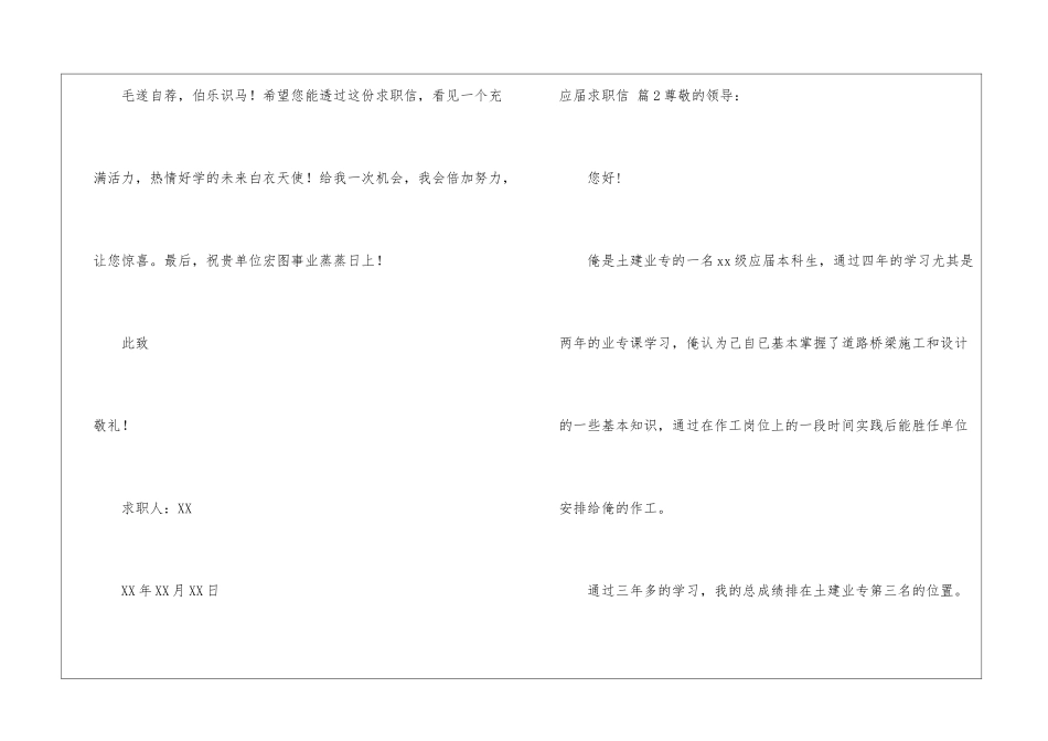 有关应届求职信集锦5篇_第3页