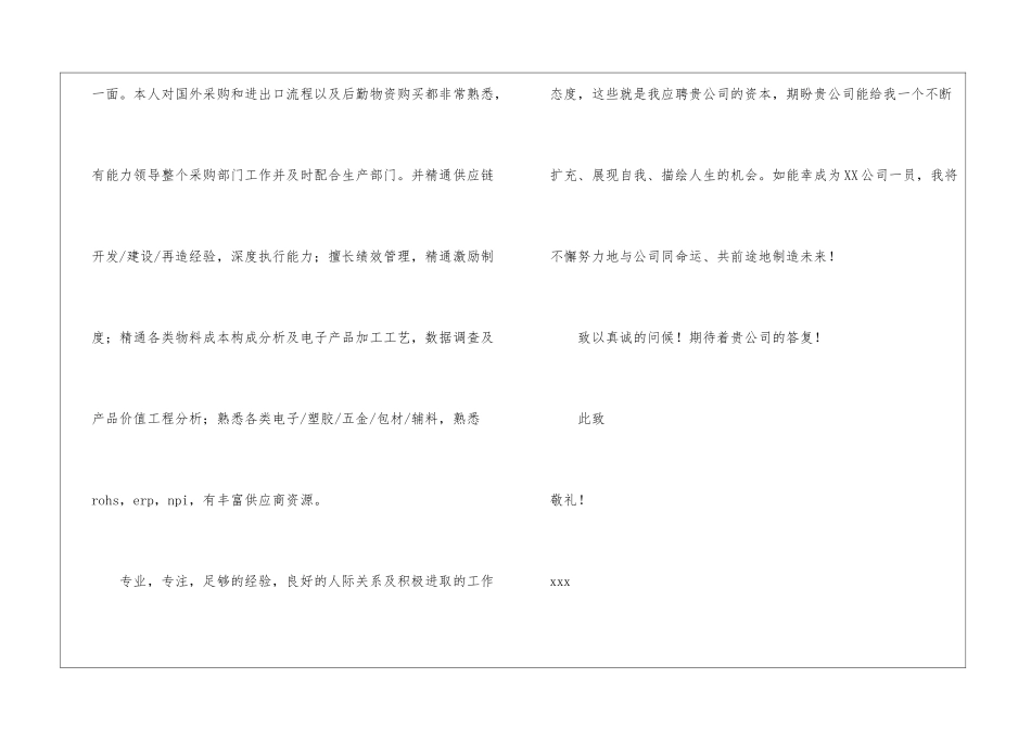有关应届生求职信4篇_第2页