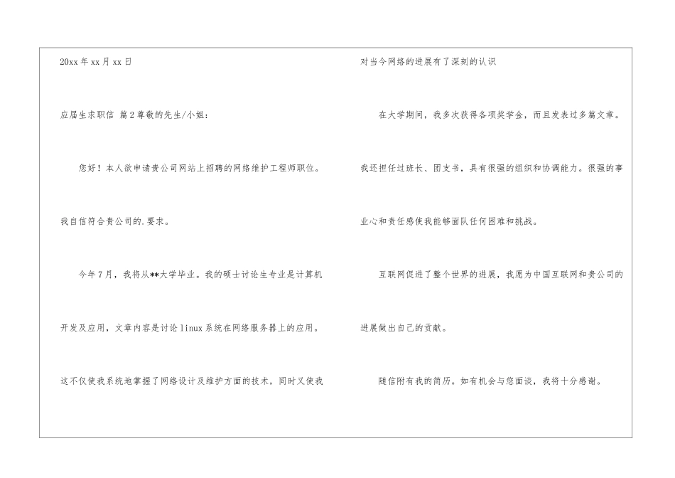 有关应届生求职信4篇_第3页