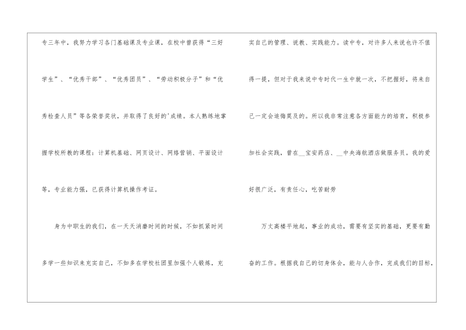 有关应届生求职自荐信8篇_第2页