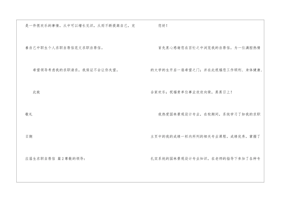 有关应届生求职自荐信8篇_第3页