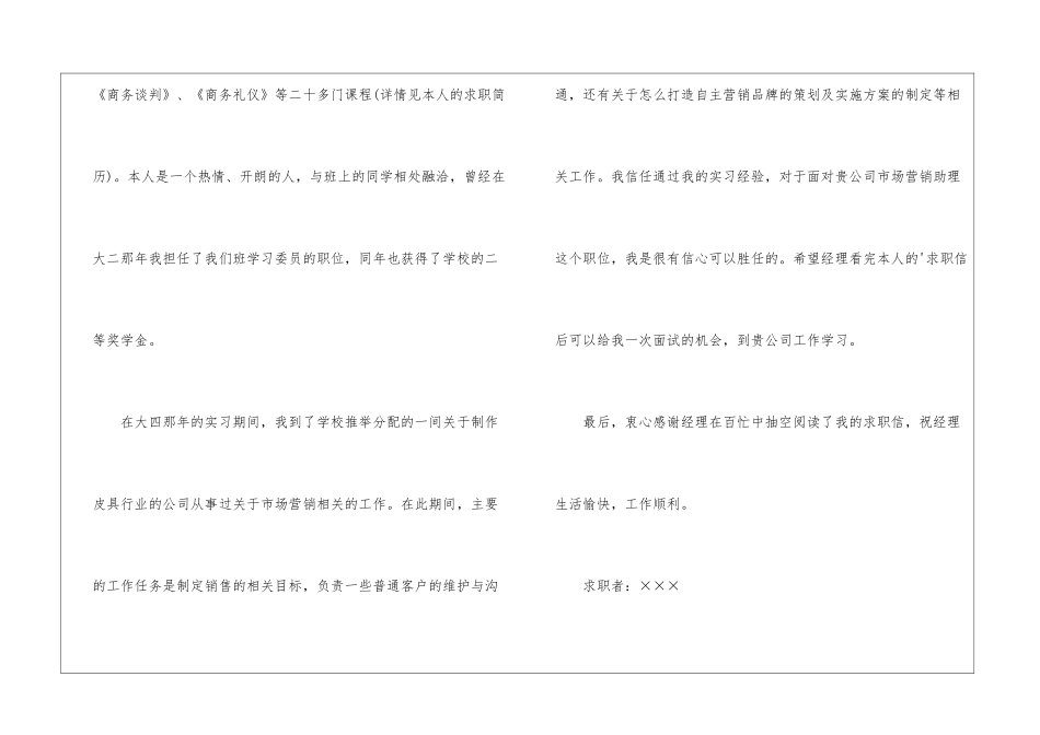 有关应届生求职信三篇_第2页