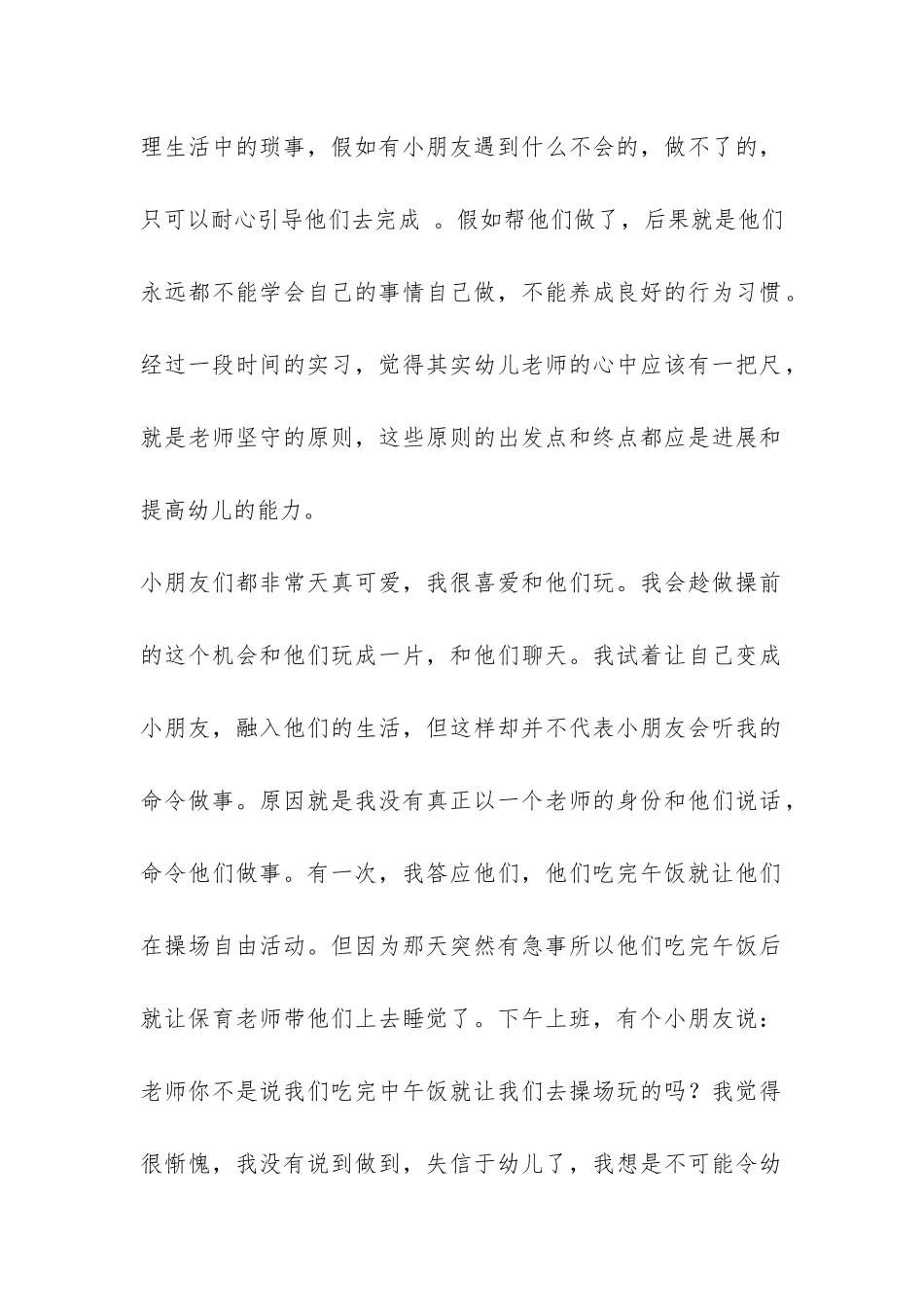 有关应届生实习报告-_第2页