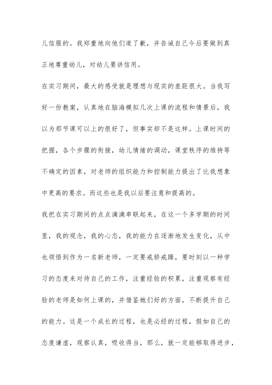 有关应届生实习报告-_第3页