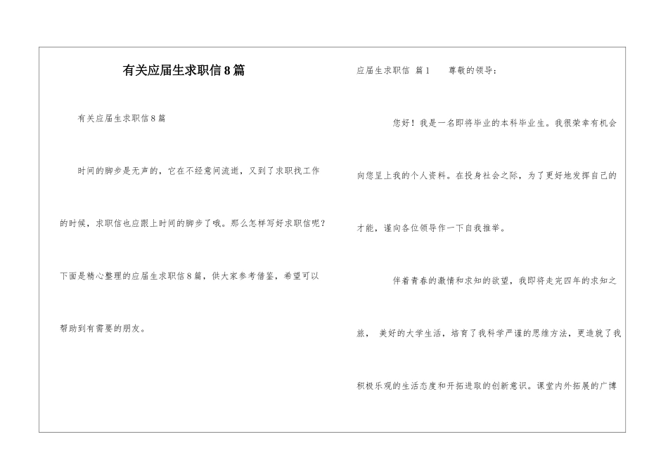 有关应届生求职信8篇_第1页