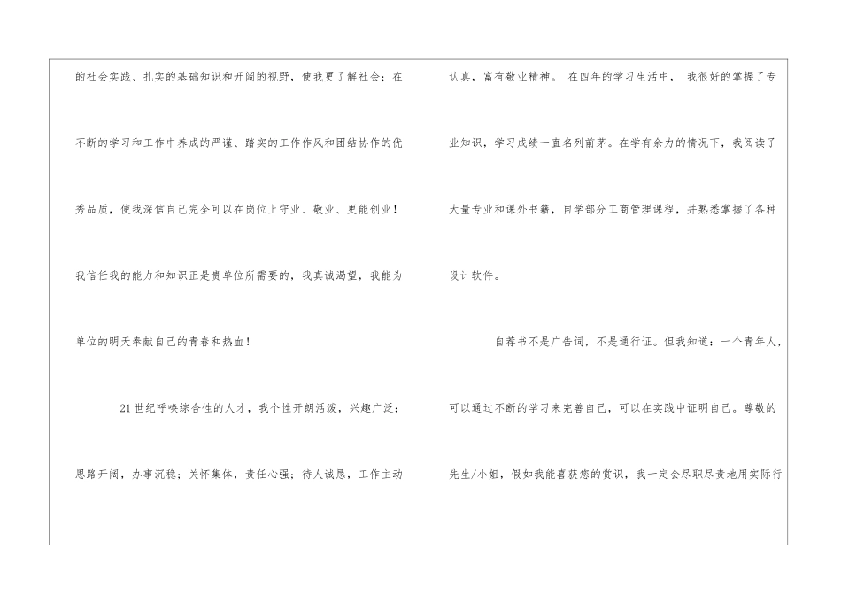 有关应届生求职信8篇_第2页