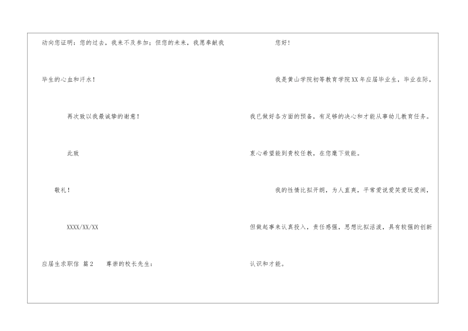 有关应届生求职信8篇_第3页