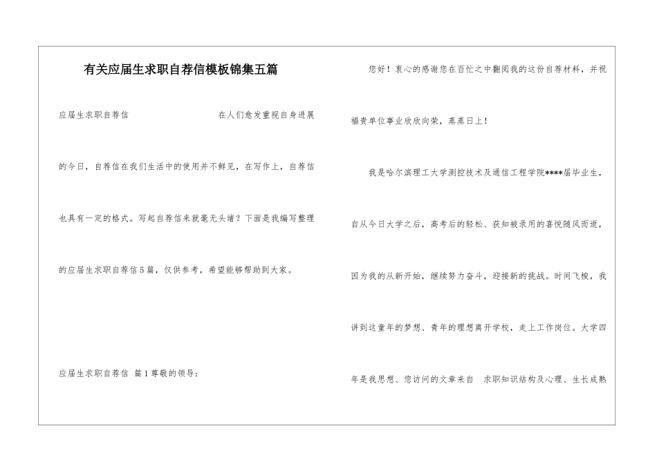 有关应届生求职自荐信模板锦集五篇_第1页