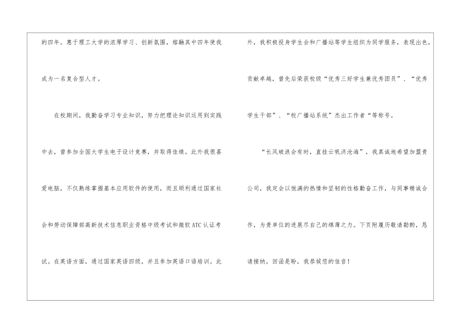 有关应届生求职自荐信模板锦集五篇_第2页