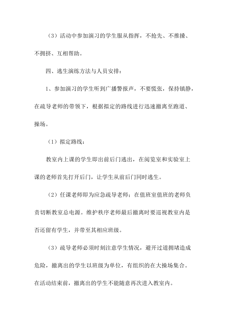 有关应急演练方案合集十篇_第2页