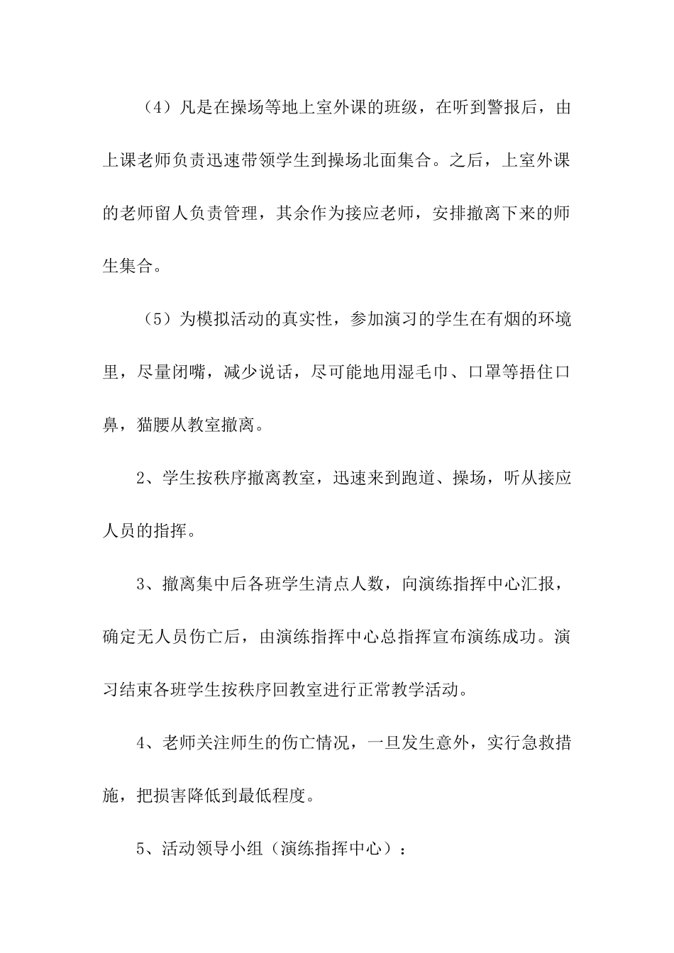 有关应急演练方案合集十篇_第3页