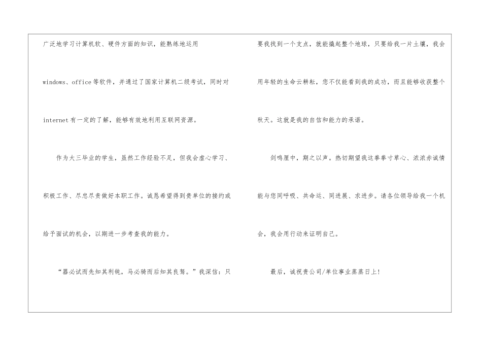有关应届生自荐信集锦五篇_第2页