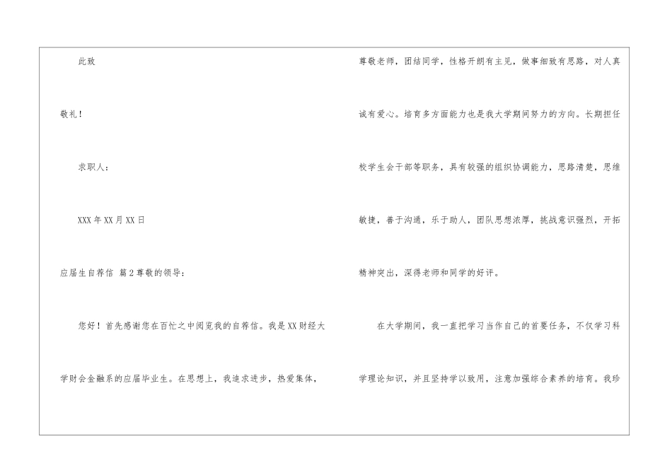 有关应届生自荐信集锦五篇_第3页