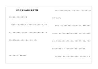 有关应届生自荐信集锦五篇