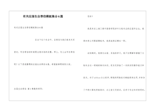 有关应届生自荐信模板集合6篇