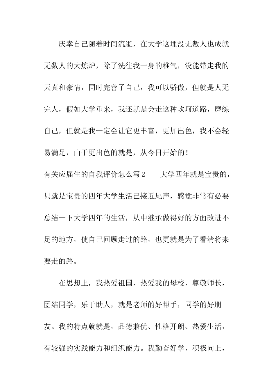 有关应届生的自我评价怎么写_第3页