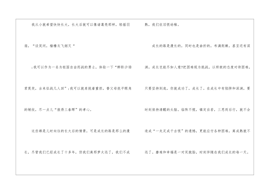 有关应用文作文集锦4篇_第3页