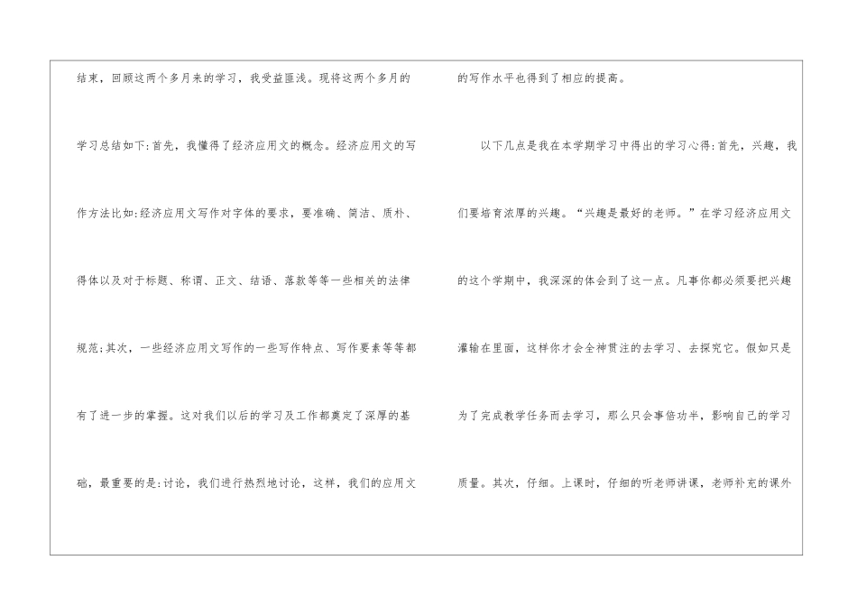 有关应用文教学工作总结四篇_第2页