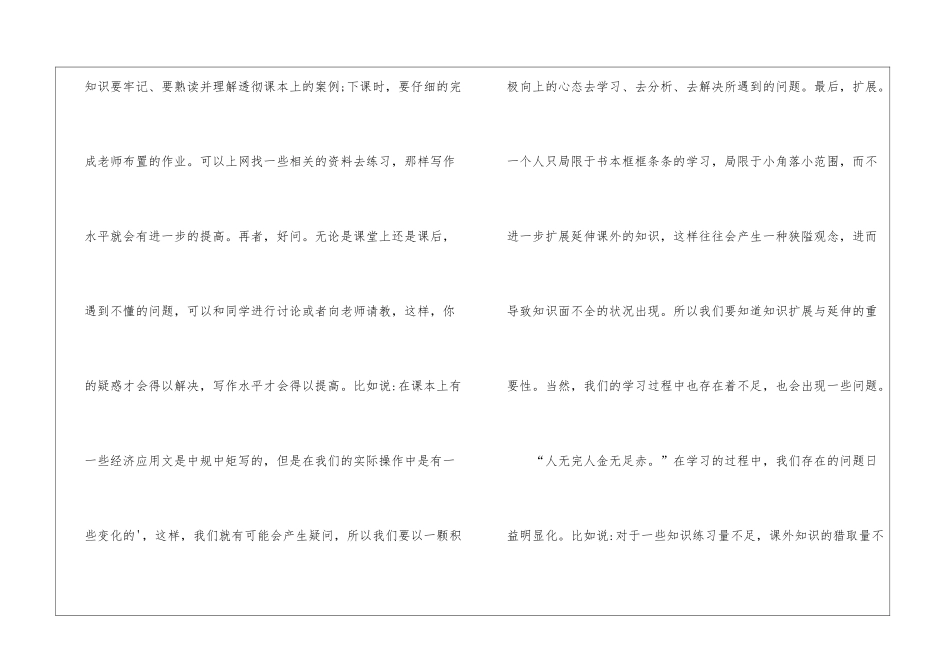 有关应用文教学工作总结四篇_第3页