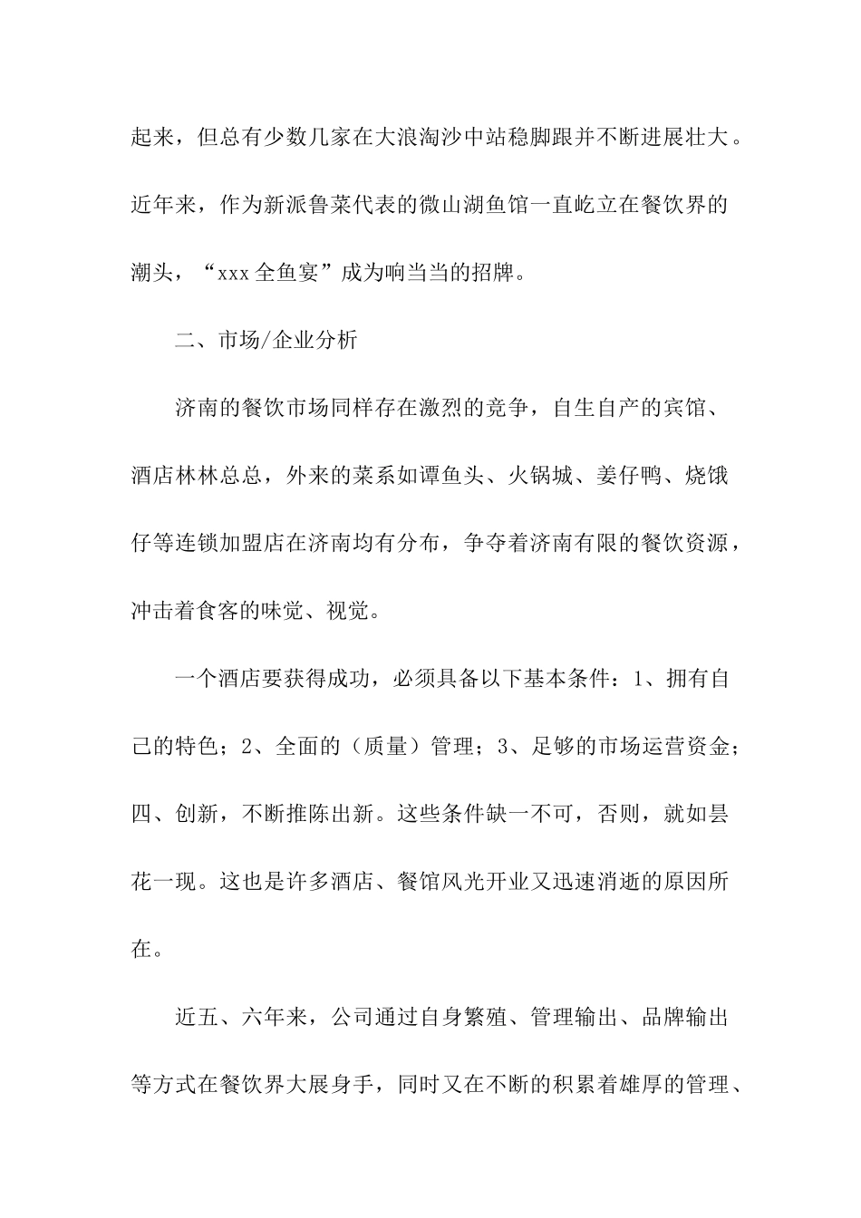 有关店庆活动方案_第2页