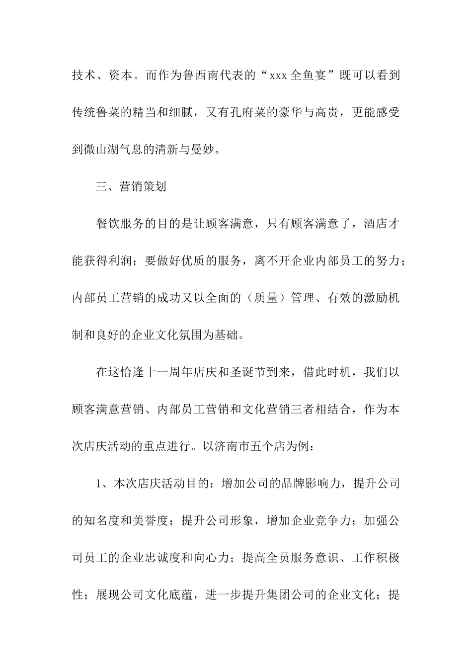 有关店庆活动方案_第3页