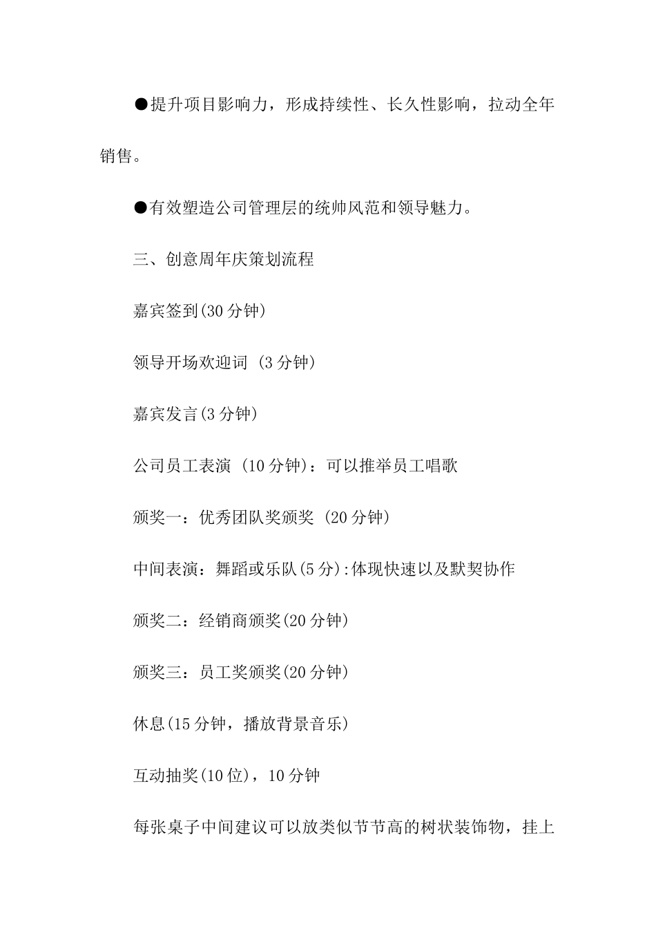 有关店庆活动方案合集5篇_第2页