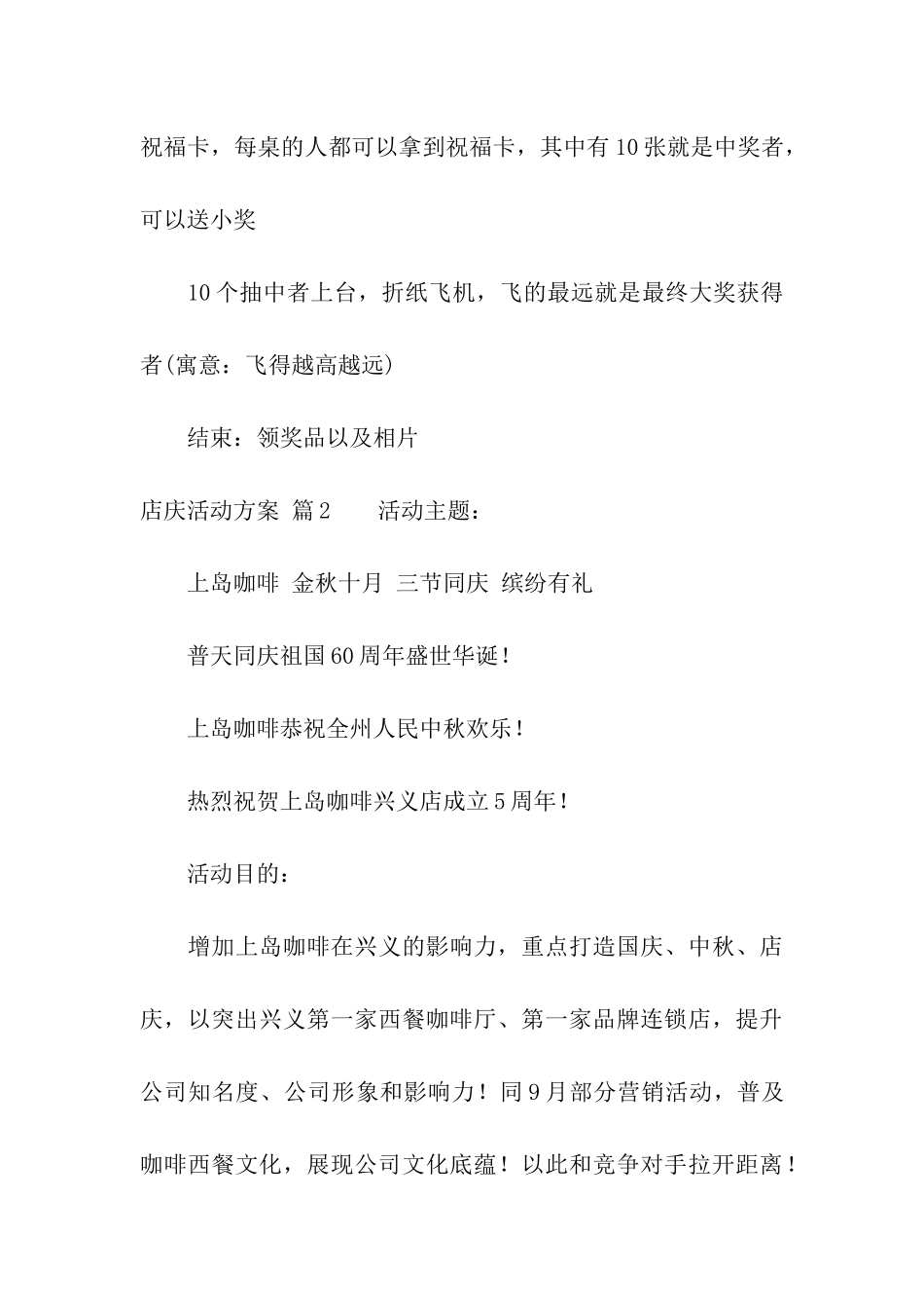 有关店庆活动方案合集5篇_第3页