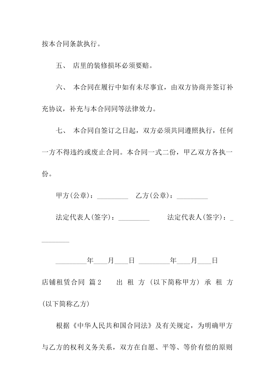 有关店铺租赁合同3篇_第2页