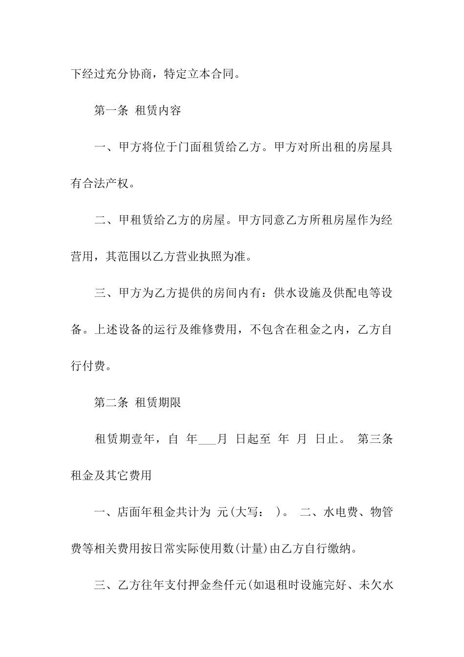 有关店铺租赁合同3篇_第3页