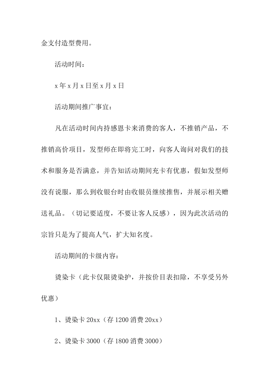 有关店庆活动方案汇编八篇_第2页