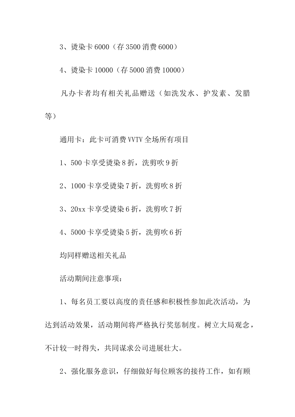 有关店庆活动方案汇编八篇_第3页