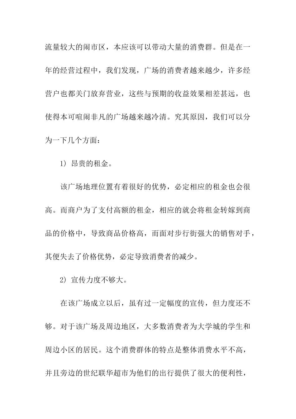 有关店庆活动方案汇总八篇_第2页