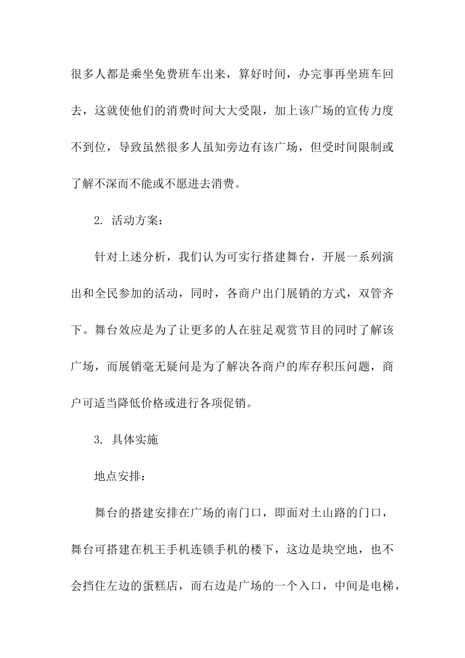 有关店庆活动方案汇总八篇_第3页