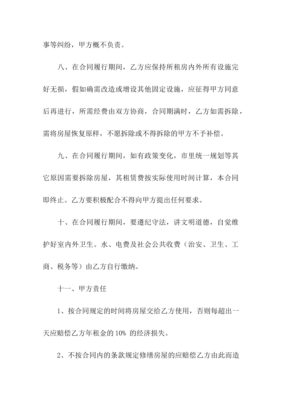 有关店铺租赁合同7篇_第3页