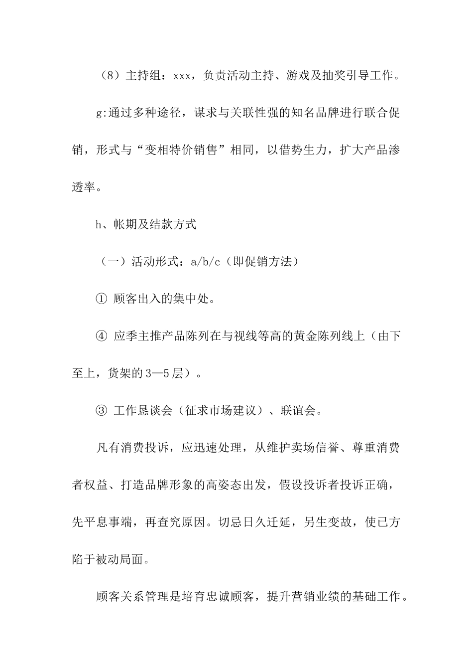 有关店庆活动方案汇编5篇_第2页