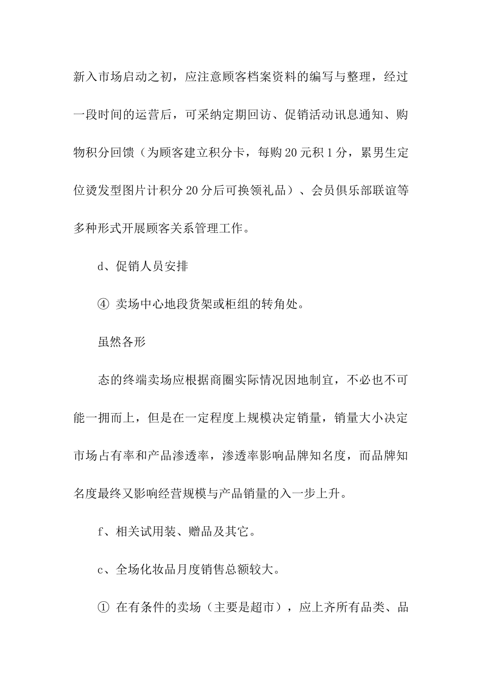 有关店庆活动方案汇编5篇_第3页