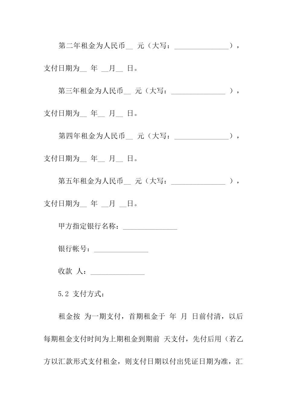 有关店铺租赁合同合集7篇_第3页