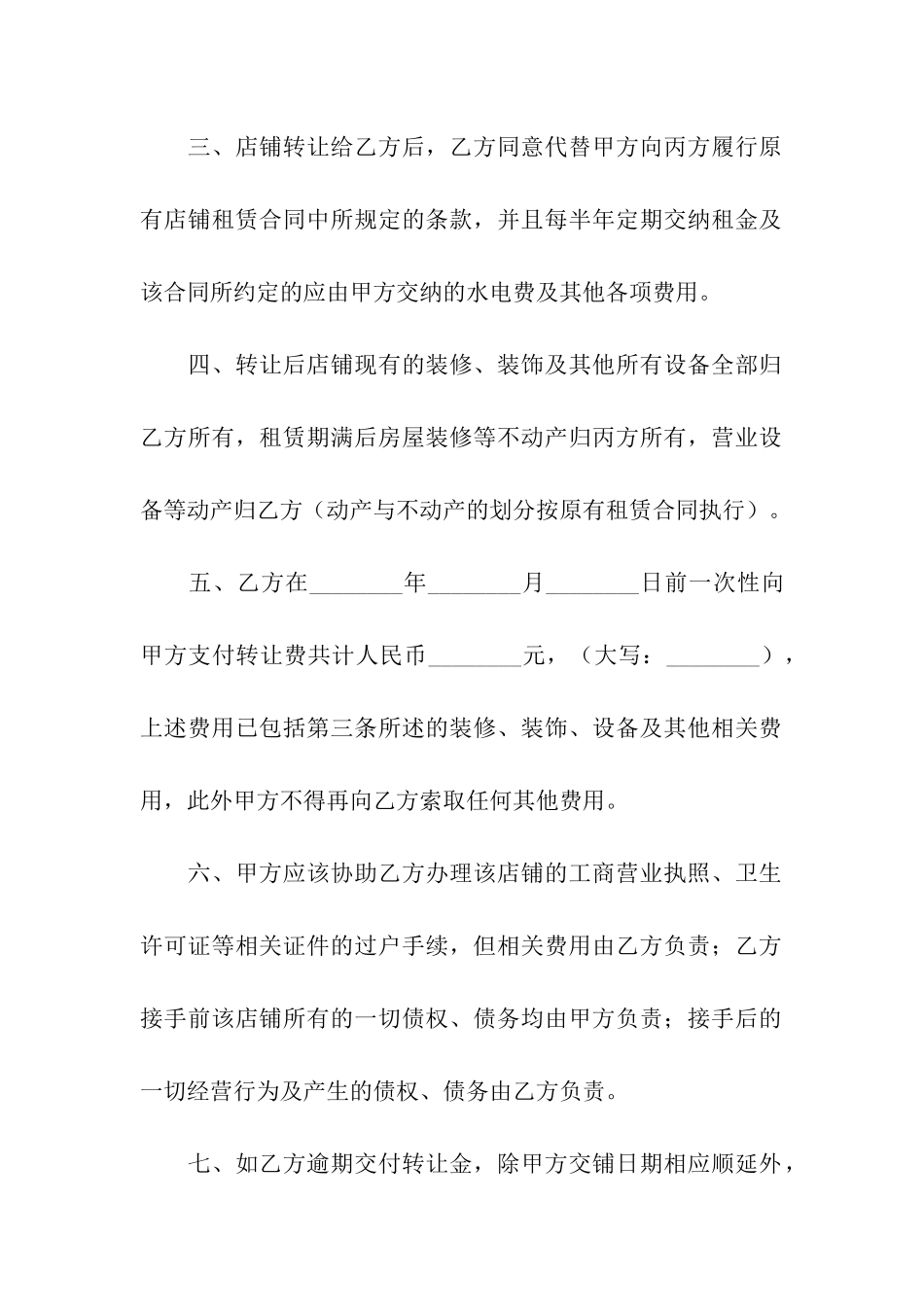 有关店铺转让合同_第2页