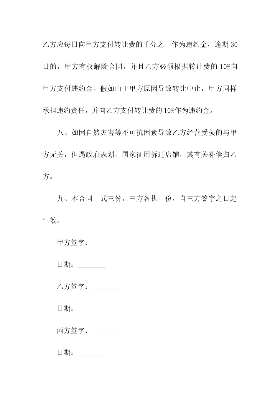 有关店铺转让合同_第3页