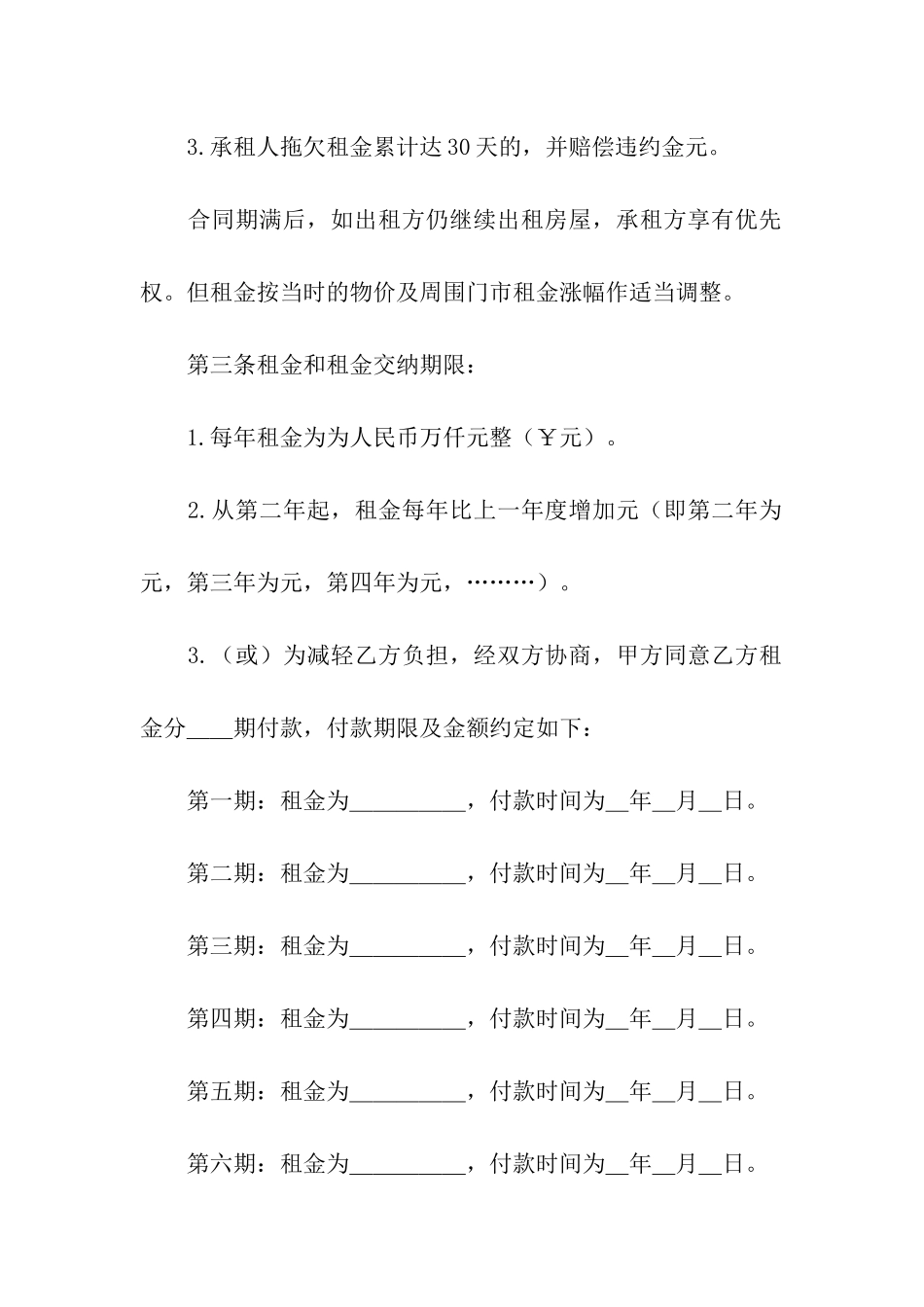 有关店铺租赁合同汇总七篇_第2页