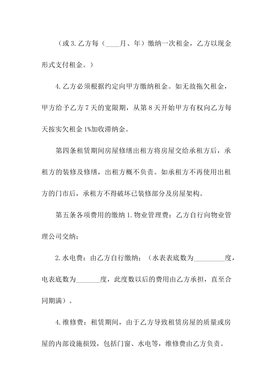 有关店铺租赁合同汇总七篇_第3页